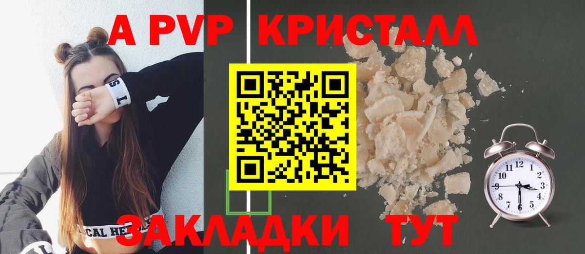 A PVP кристаллы  Альфа ПВП крисы CK  Ялта  купить   А ПВП Соль  Вход с VPN 