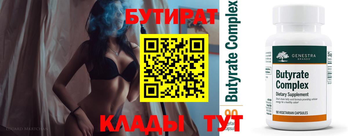Ялта  БУТИРАТ BDO  Вход с VPN 