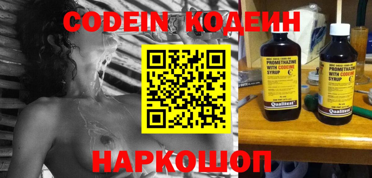 Ялта  Codein Purple Drank  Вход с VPN  Codein Purple Drank 