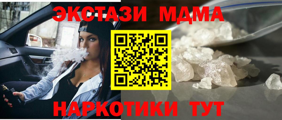 MDMA кристаллы Ялта
