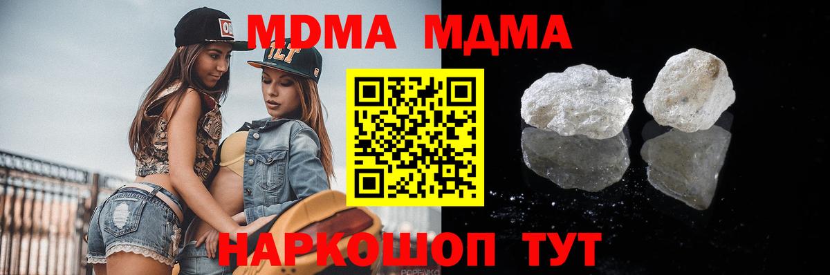 MDMA кристаллы  Вход с VPN  MDMA VHQ  MDMA  Ялта 