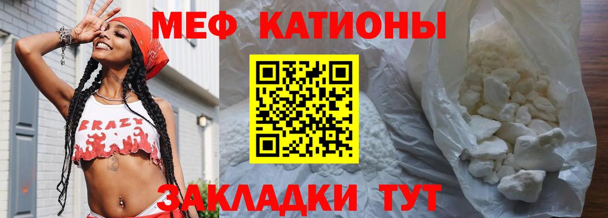 Меф мука Ялта