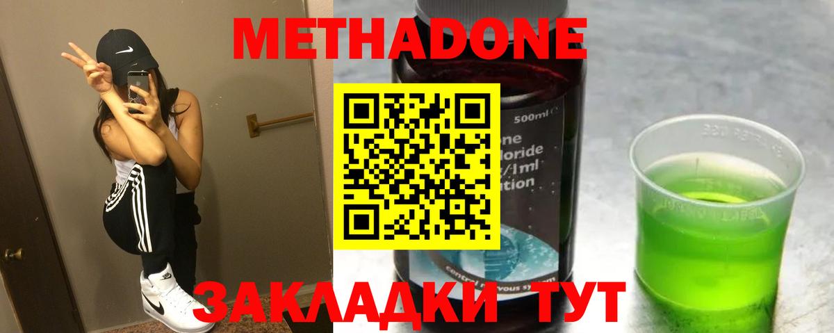 МЕТАДОН methadone  Метадон белоснежный  Ялта  Вход с VPN 