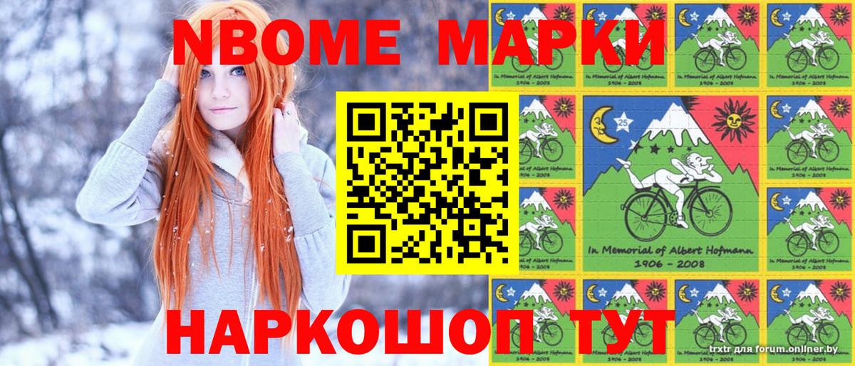 Марки NBOMe 1,8мг  наркотики  Марки NBOMe  Ялта  Марки NBOMe 1,8мг  Вход с VPN 