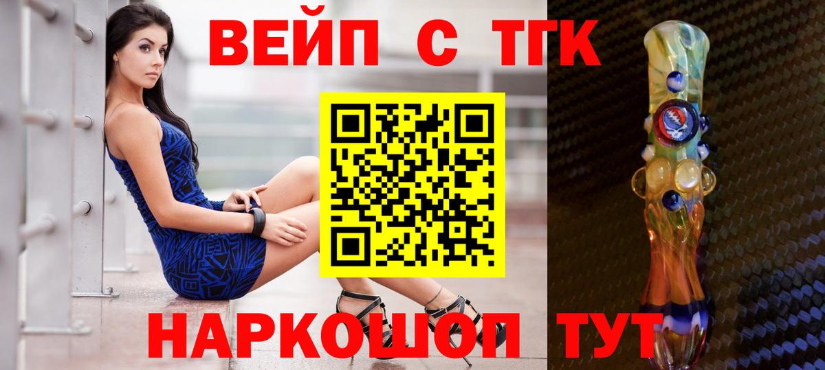 Дистиллят ТГК Wax  Вход с VPN  что такое наркотик  Дистиллят ТГК вейп  Ялта 