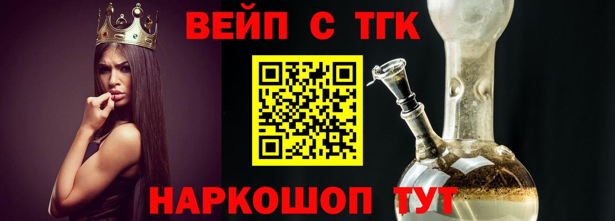 ТГК вейп с тгк Ялта